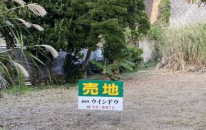 【土地売買】　有良　184万円